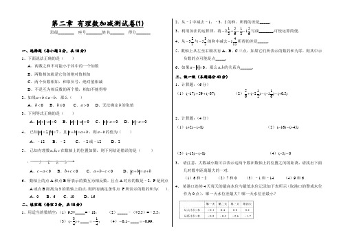 北师版七年级数学有理数加减测试卷