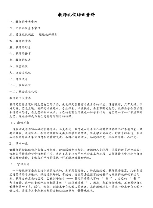 教师礼仪培训资料