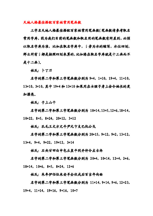 [笔记]好名字与姓氏搭配