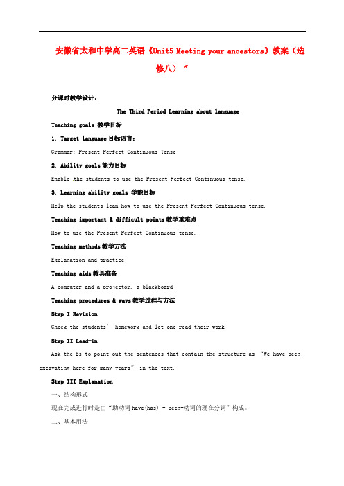 安徽省太和中学高中英语《Unit5 Meeting your ancesto