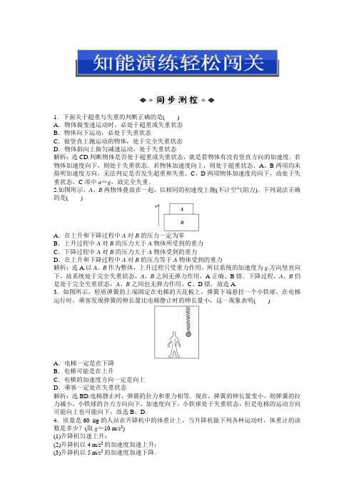 沪科物理必修1：5.5知能演练轻松闯关