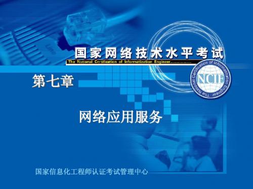 NCSE-信息安全一级-7