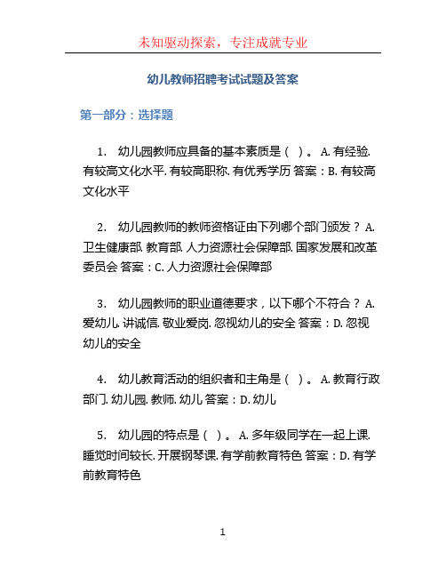 幼儿教师招聘考试试题及答案 (3)