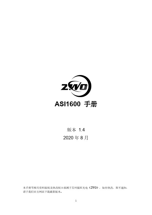 asi1600 手册说明书