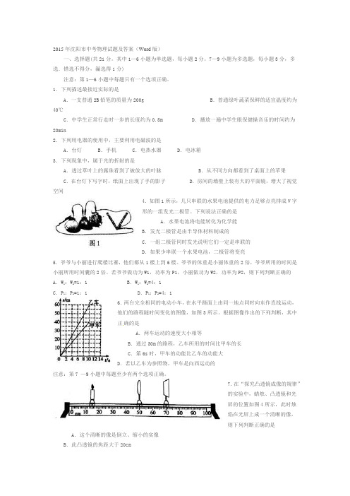 2015年沈阳市中考物理试题及答案