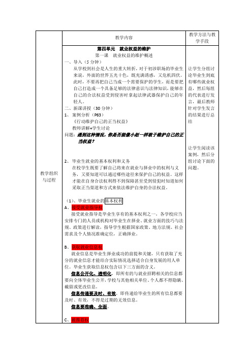 就业指导第四单元第一课教案