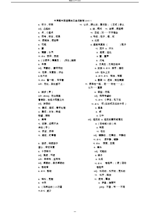 新版牛津高中英语模块三词汇表