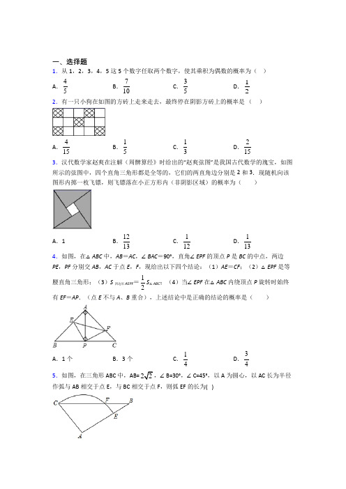 【鲁教版】九年级数学上期末模拟试题(附答案)