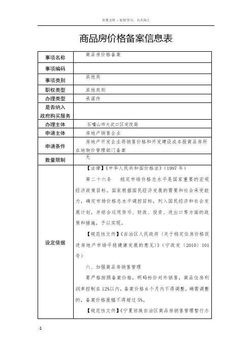 商品房价格备案信息表格