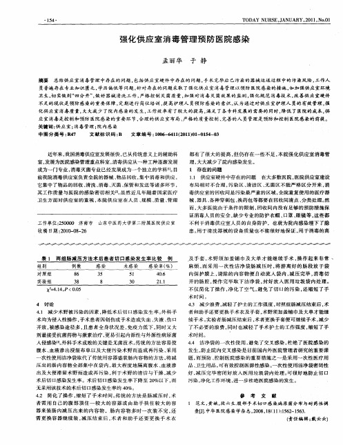 强化供应室消毒管理预防医院感染