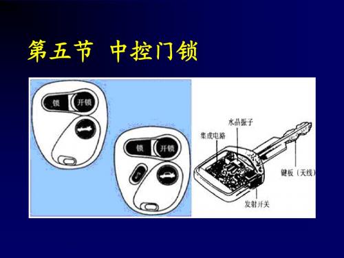 05中控门锁