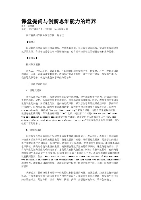 课堂提问与创新思维能力的培养  