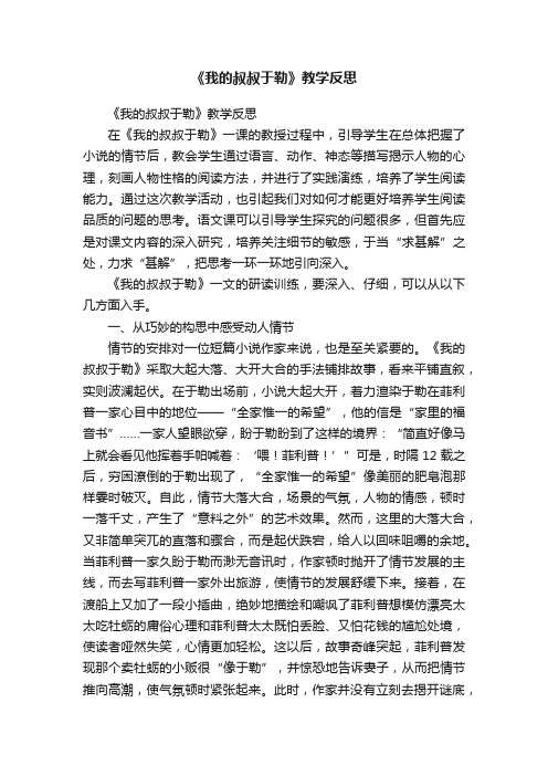 《我的叔叔于勒》教学反思