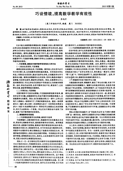 巧设情境,提高数学教学有效性