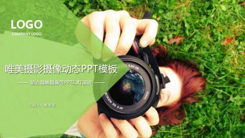 数码相机摄影技巧ppt模板