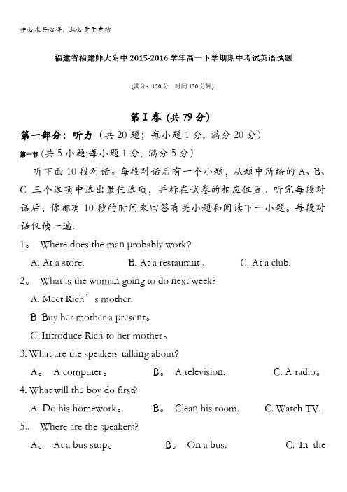 福建省福建师大附中2015-2016学年高一下学期期中考试英语试题 含解析