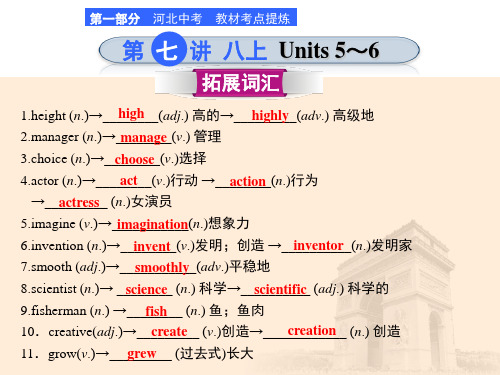 2018年河北中考英语(冀教版)考点总复习：第七讲 (共51张PPT)