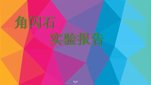 角闪石