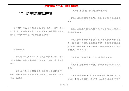 2021端午节的来历及注意事项