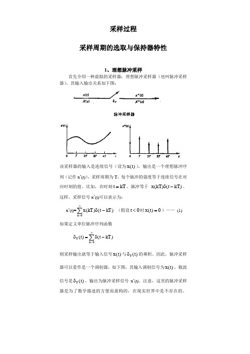 3采样过程与保持器特性