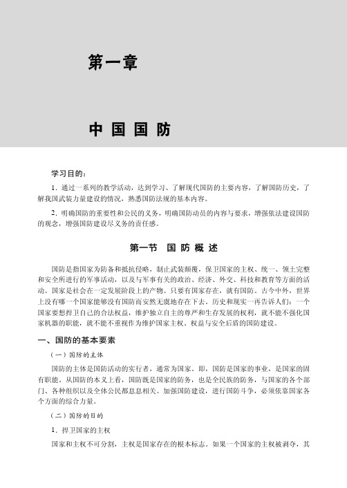 国 防 概 述_新编大学生军事基础理论教程_[共10页]