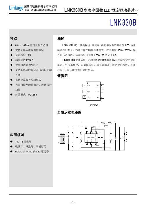 LNK330B高功率因数LED恒流驱动芯片