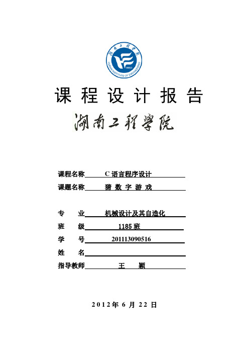 C语言课程设计--猜数字游戏