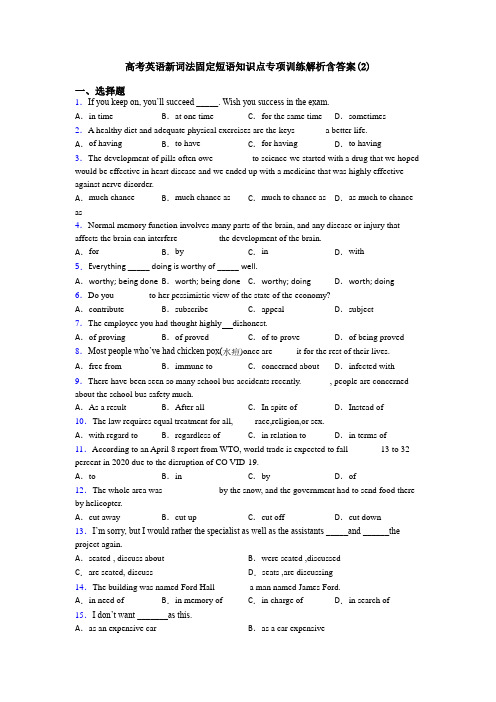 高考英语新词法固定短语知识点专项训练解析含答案(2)