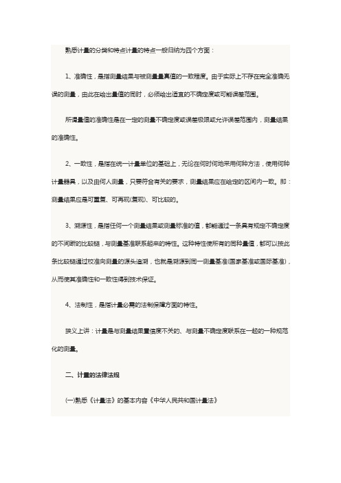 2014年二级注册计量师考试实务与案例知识辅导1