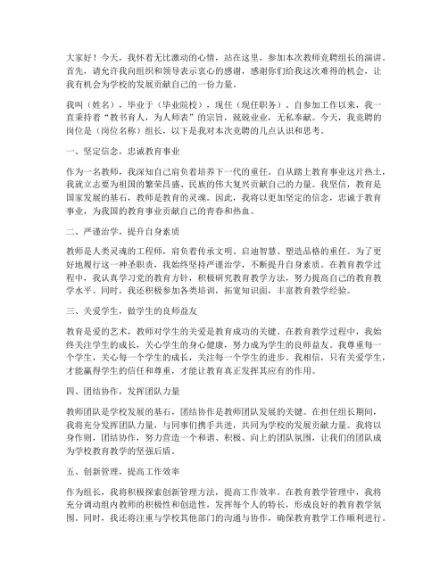 教师竞聘组长演讲稿