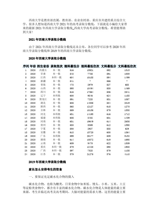 最新2021年西南大学录取分数线