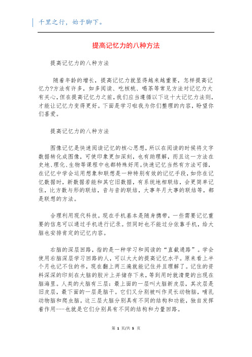 提高记忆力的八种方法