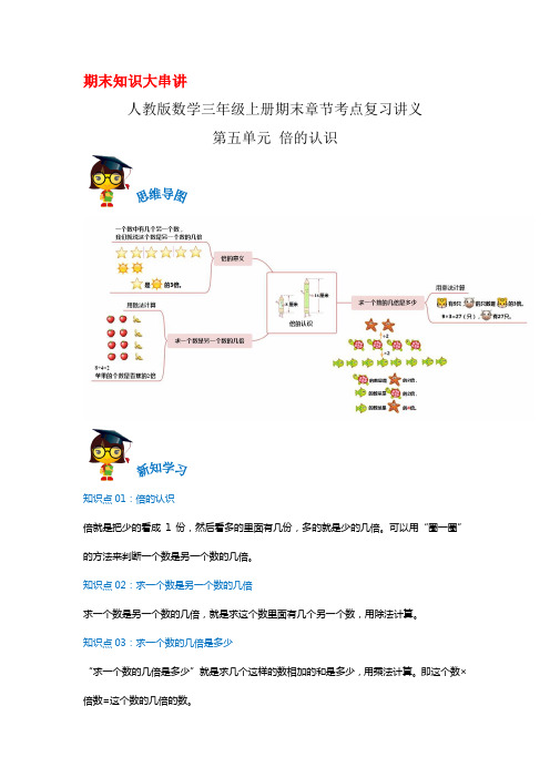 2023-2024年小学数学三年级上册期末考点复习 第五单元《倍的认识》(人教版含解析)