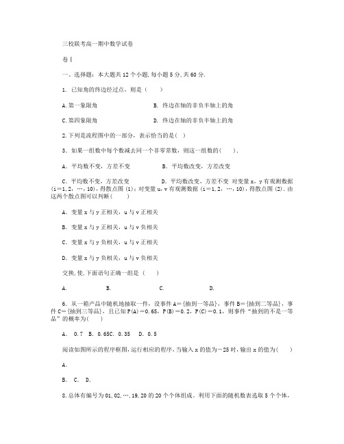 河北省成安一中、永年二中、临漳一中2014-2015学年高一下学期期中联考数学试卷 Word版含答案