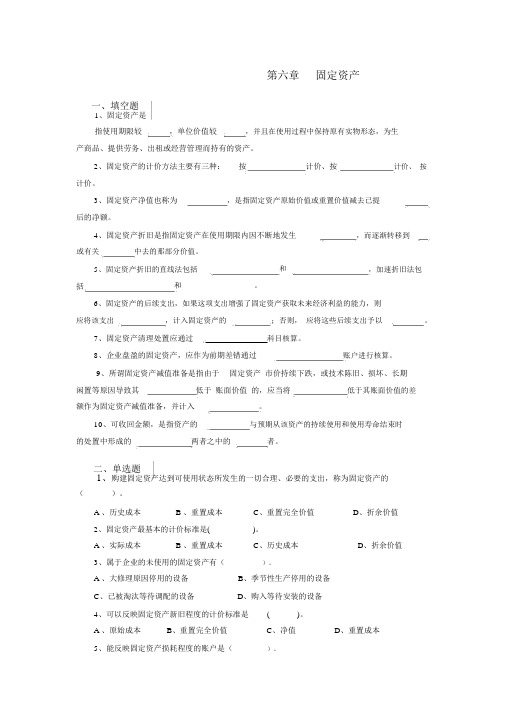 固定资产练习题2