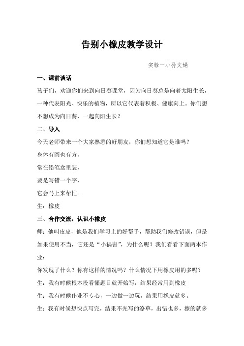 告别小橡皮教学方法课设计