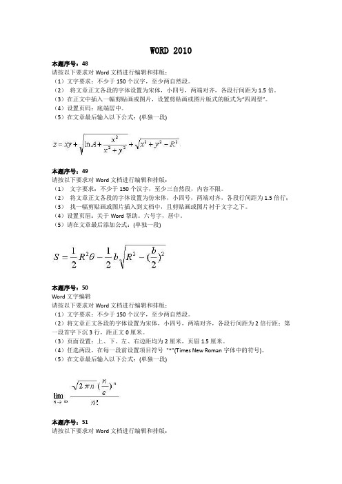 office2010操作题