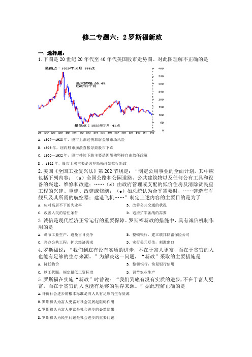 罗斯福新政试题