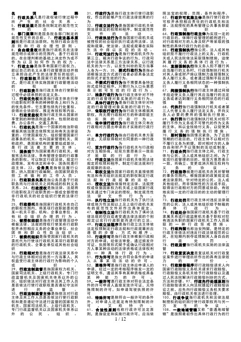 电大行政法与行政诉讼法期末复习资料(小抄)