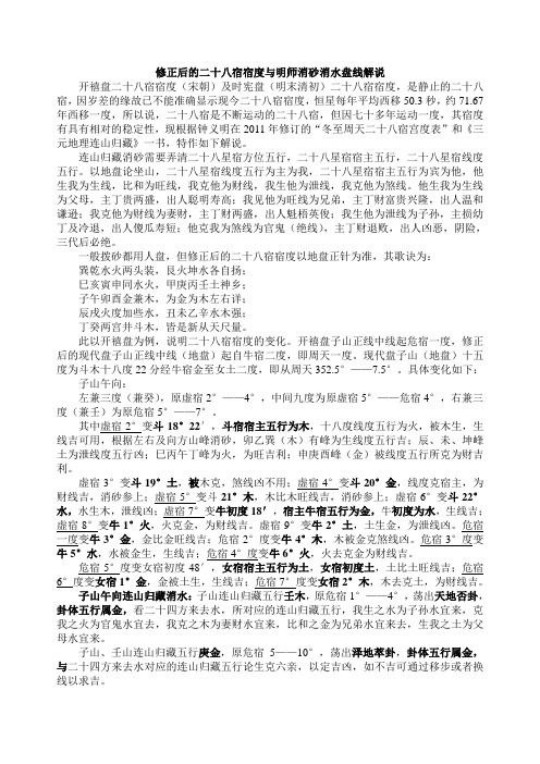 修正后的二十八宿宿度与明师消砂盘线汇总