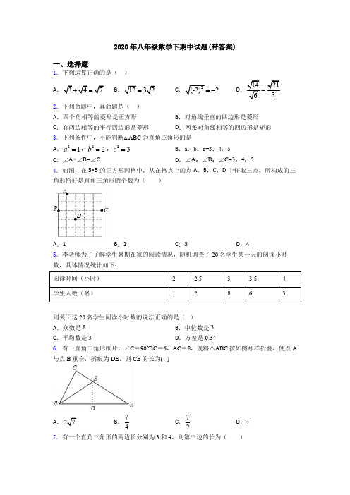 2020年八年级数学下期中试题(带答案)