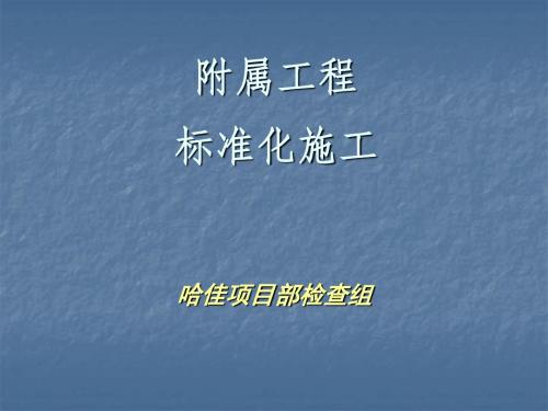 广铁集团铁路建设标准化管理图片