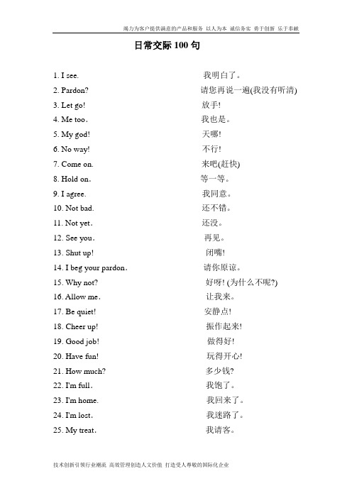 100句英语日常交际用语(基础篇)