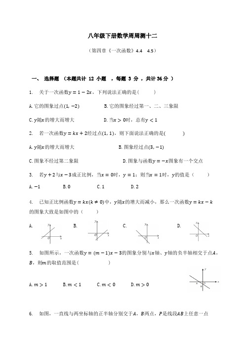 湘教版八年级下册数学周周测12