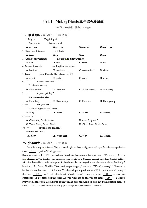 牛津深圳版英语七年级上册Unit 1  Making friends单元综合检测题