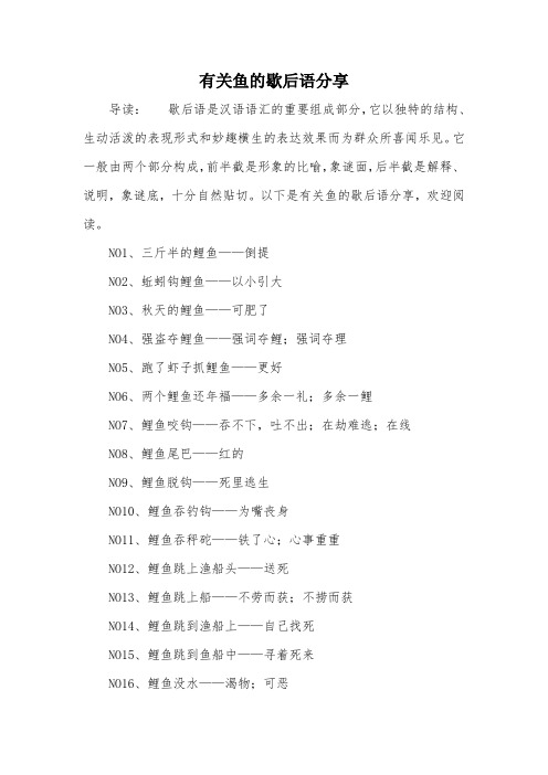 有关鱼的歇后语分享