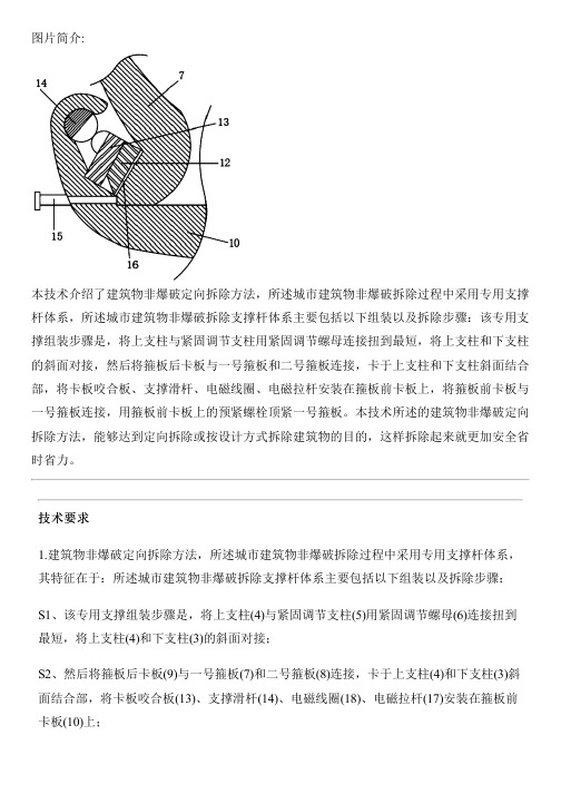 建筑物非爆破定向拆除方法与制作流程