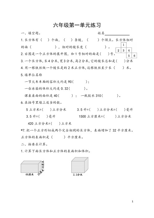 长方体和正方体测试卷