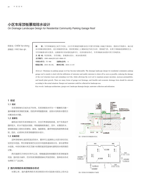 小区车库顶板景观排水设计 - 副本