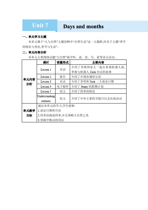 2024年冀教版七年级英语上册教学 Unit 7 Days and months